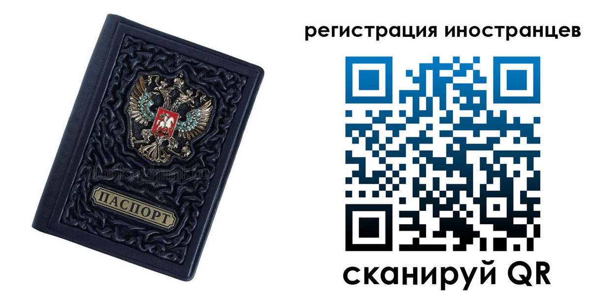 прописка в Северобайкальске