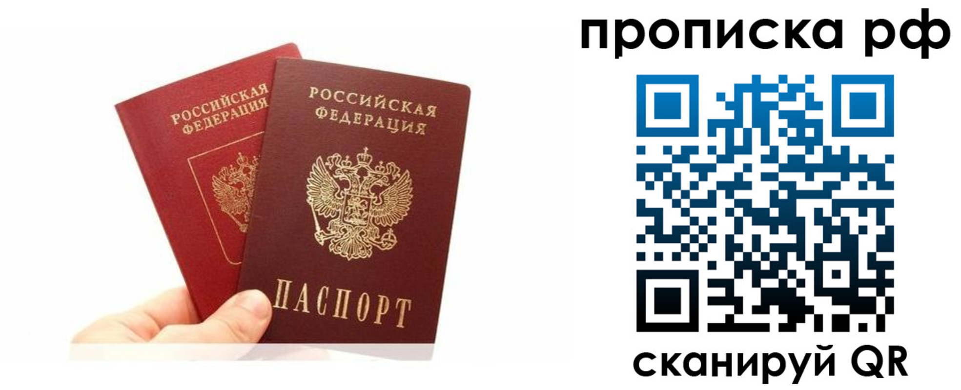 временная регистрация поиск в Северобайкальске