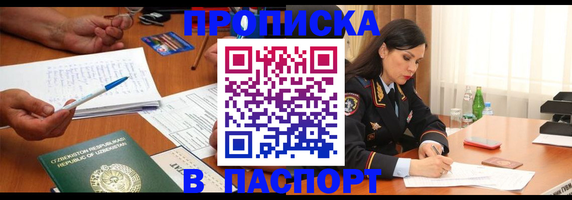 временная регистрация законно в Северобайкальске