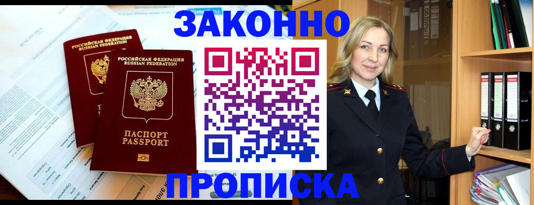 временная регистрация законно в Северобайкальске