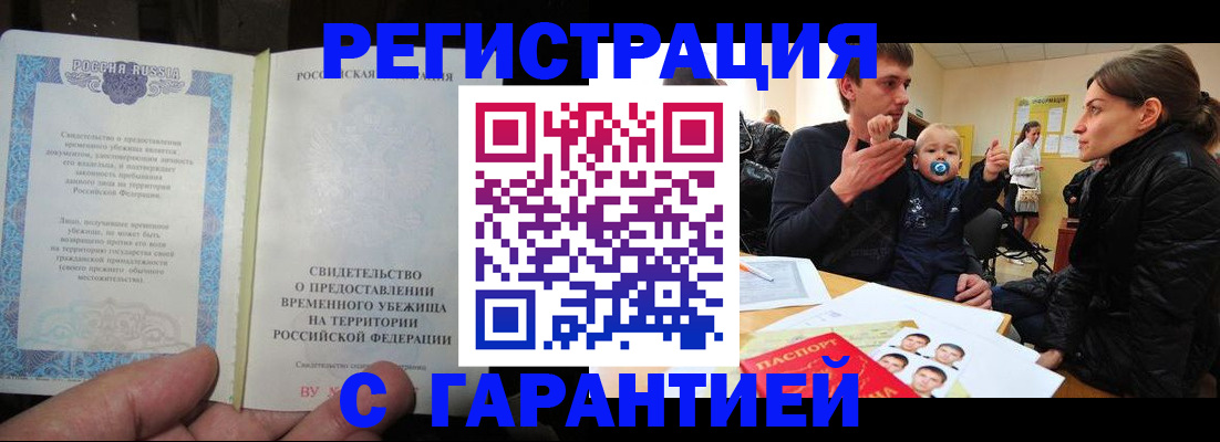 временная регистрация в Северобайкальске