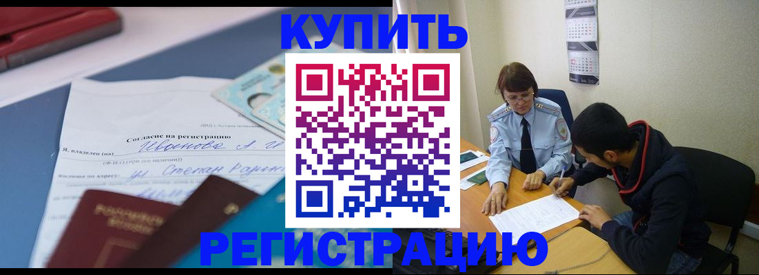 временная прописка в Северобайкальске
