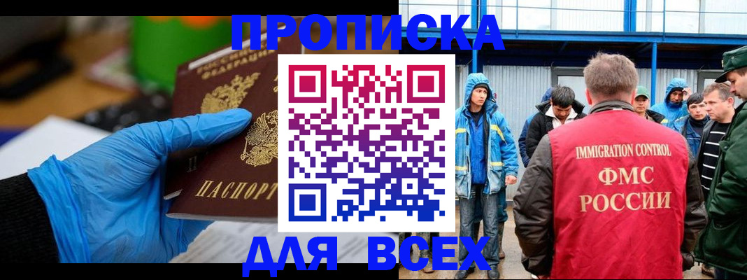 временная регистрация недорого в Северобайкальске